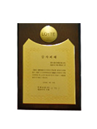 Appreciation plaque from Lotte department store